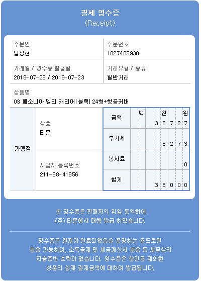 지출-원정경기용 캐리어.PNG