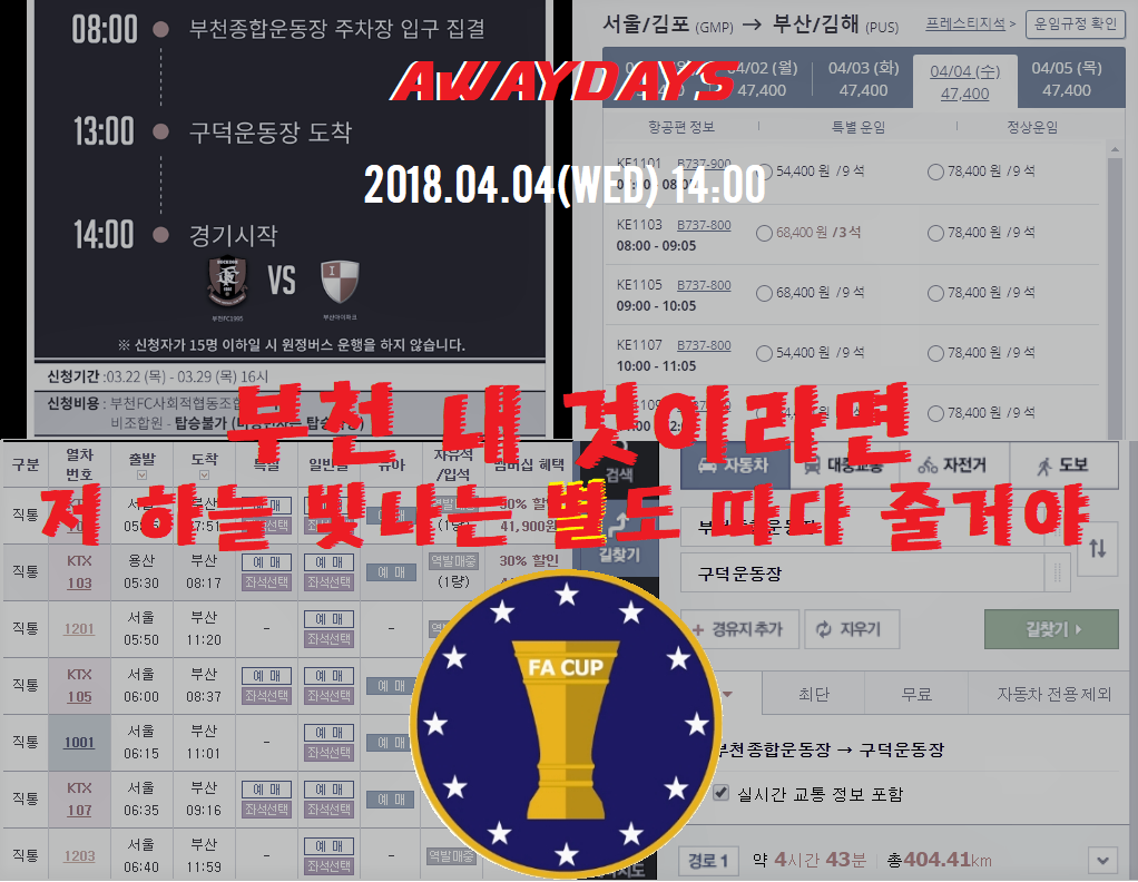 FA컵 부산원정.png