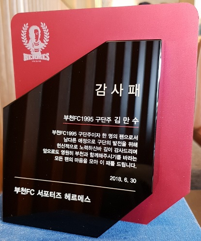 지출-구단주님 감사패2.jpg