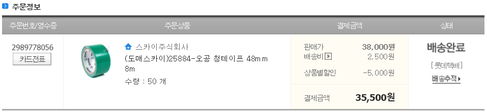 테이프 구매.png