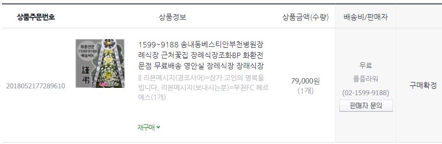 지출2-화환 구매.JPG