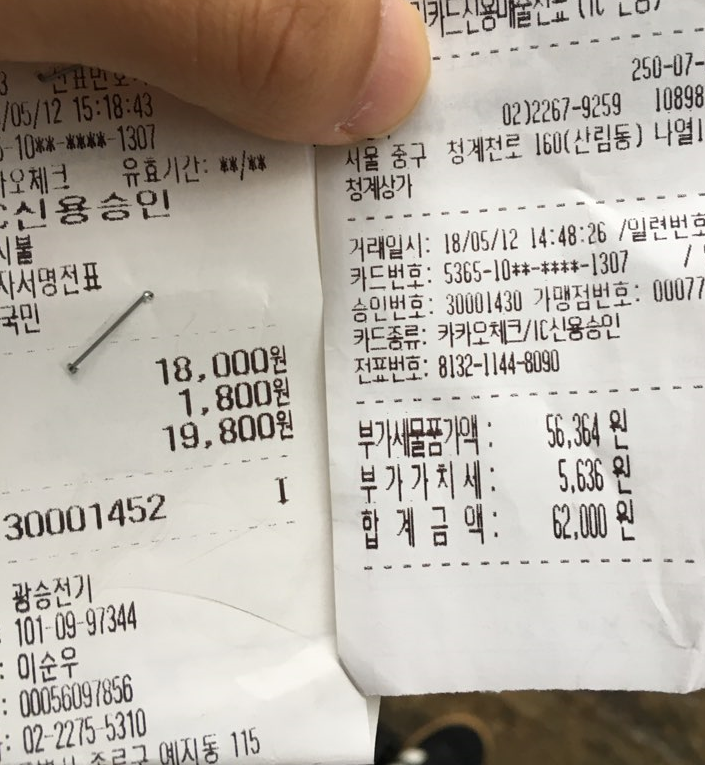 지출1-메가폰, 건전지 구매.png