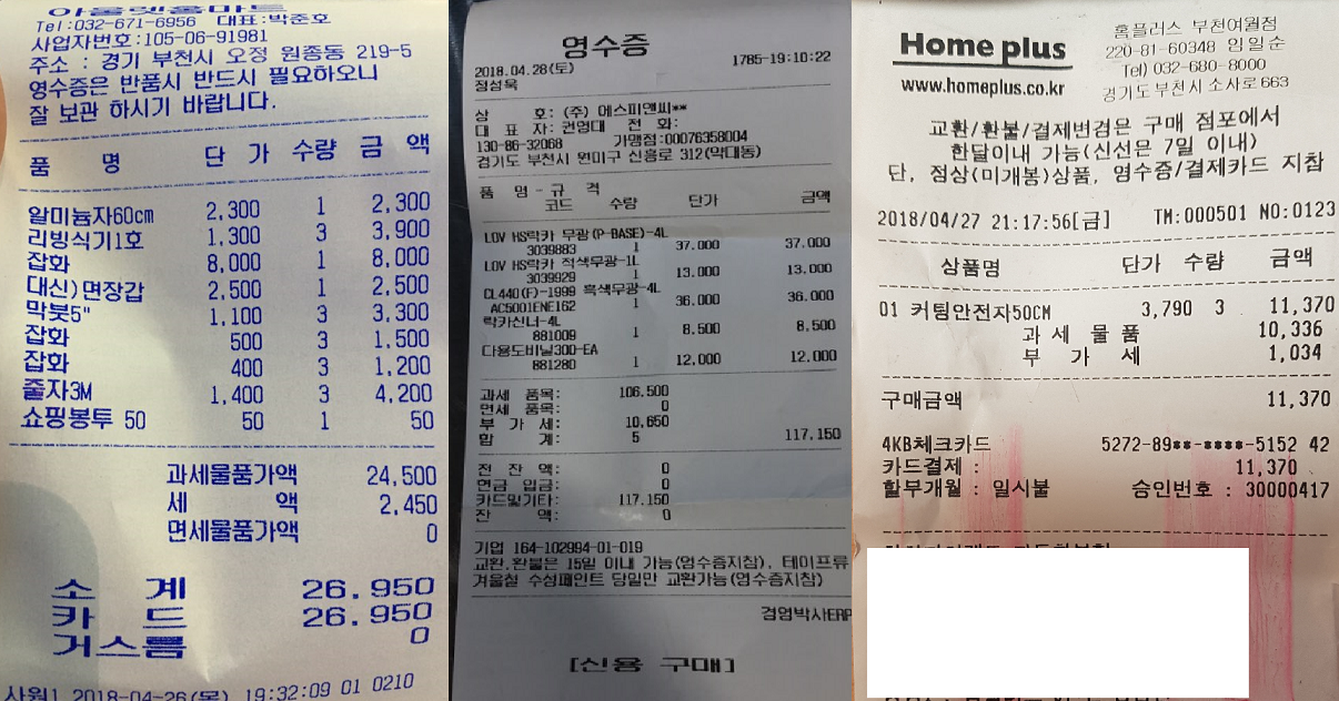지출-개막전퍼포먼스 물품.png