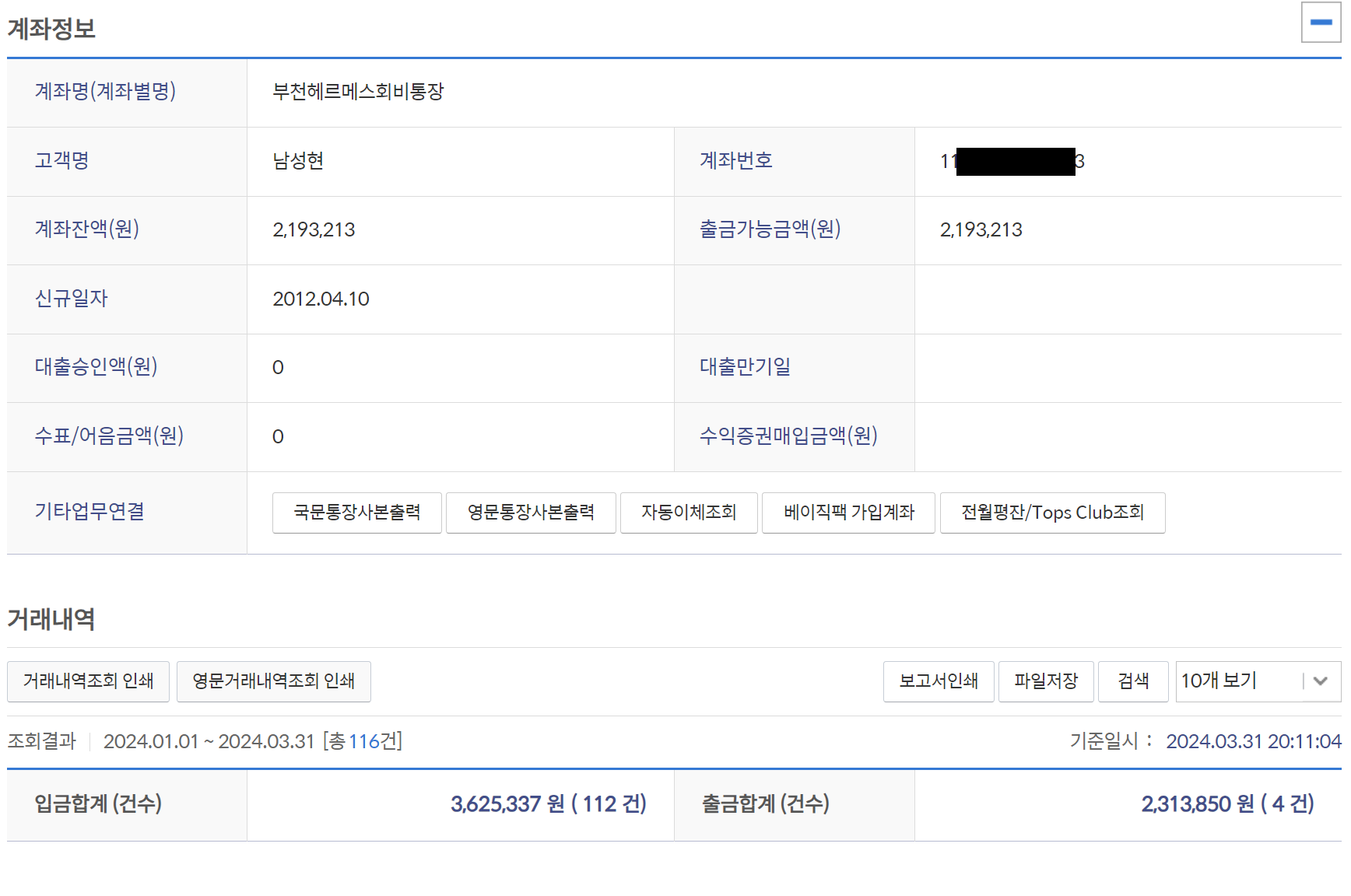 2024-1 거래내역.png