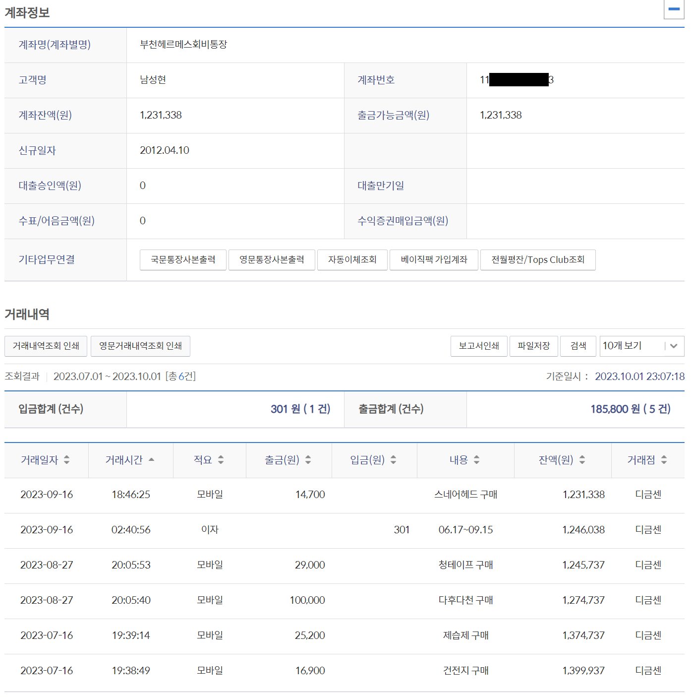 2023-3 거래내역.PNG