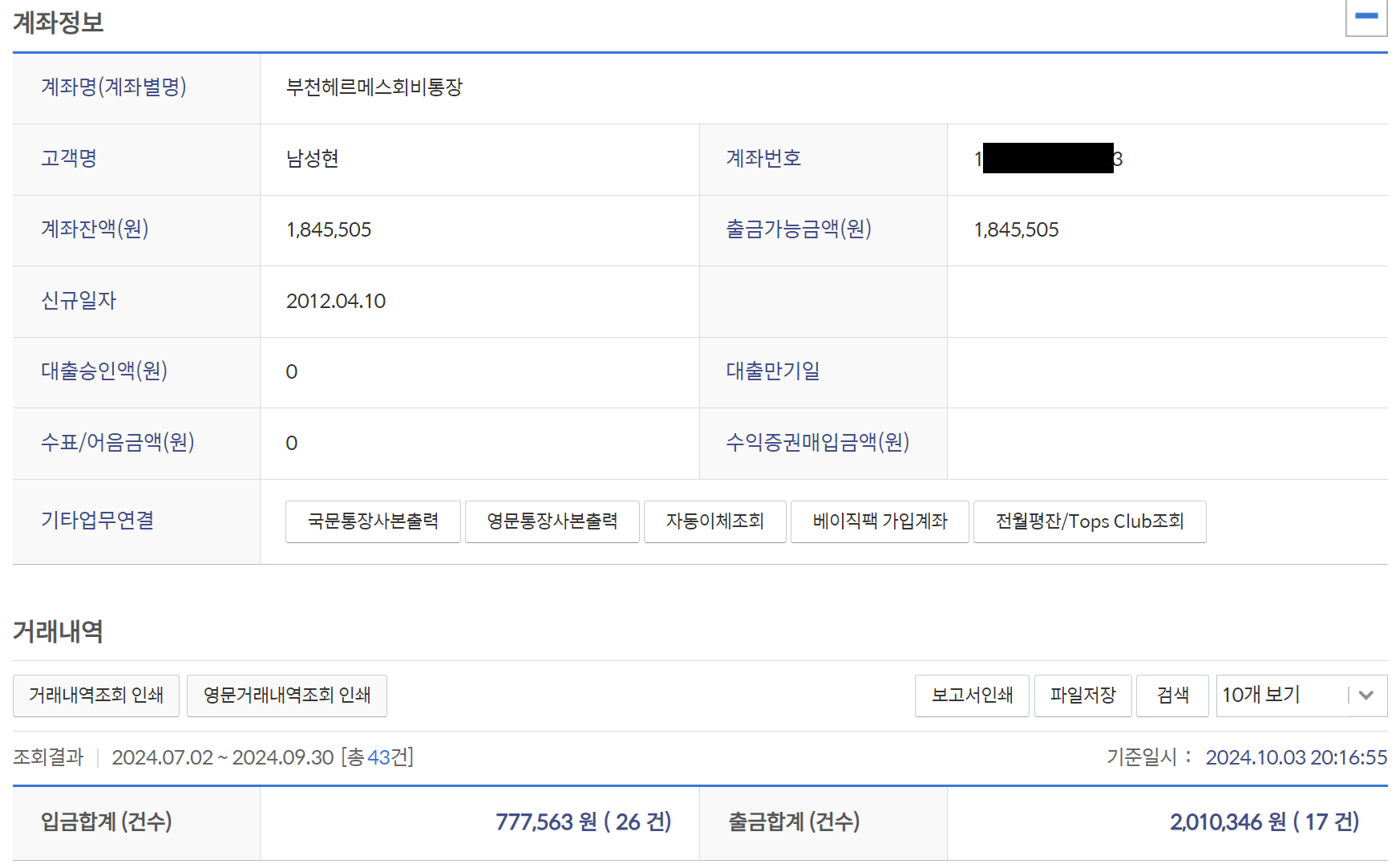 2024-3 거래내역.png