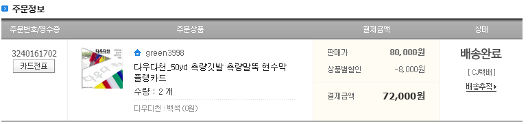 200522 다후다천 100마 구매.PNG