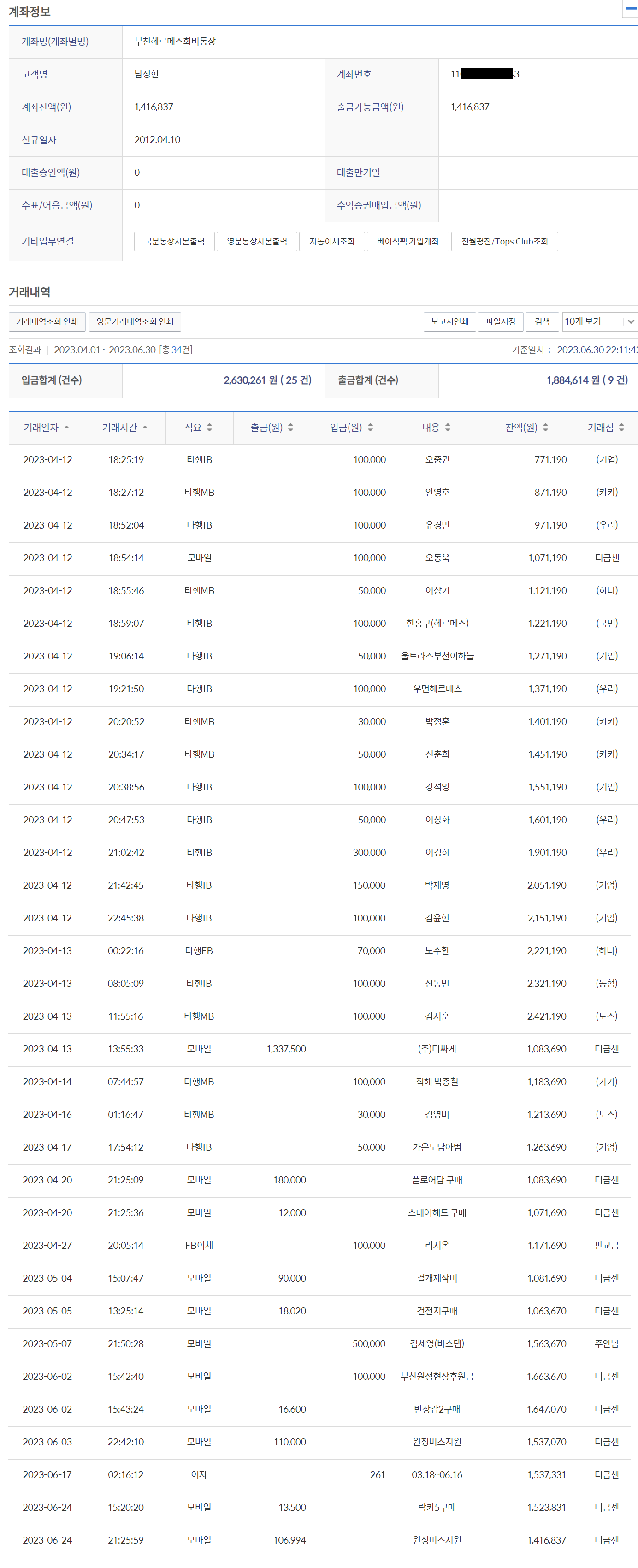 2023-2 거래내역.png