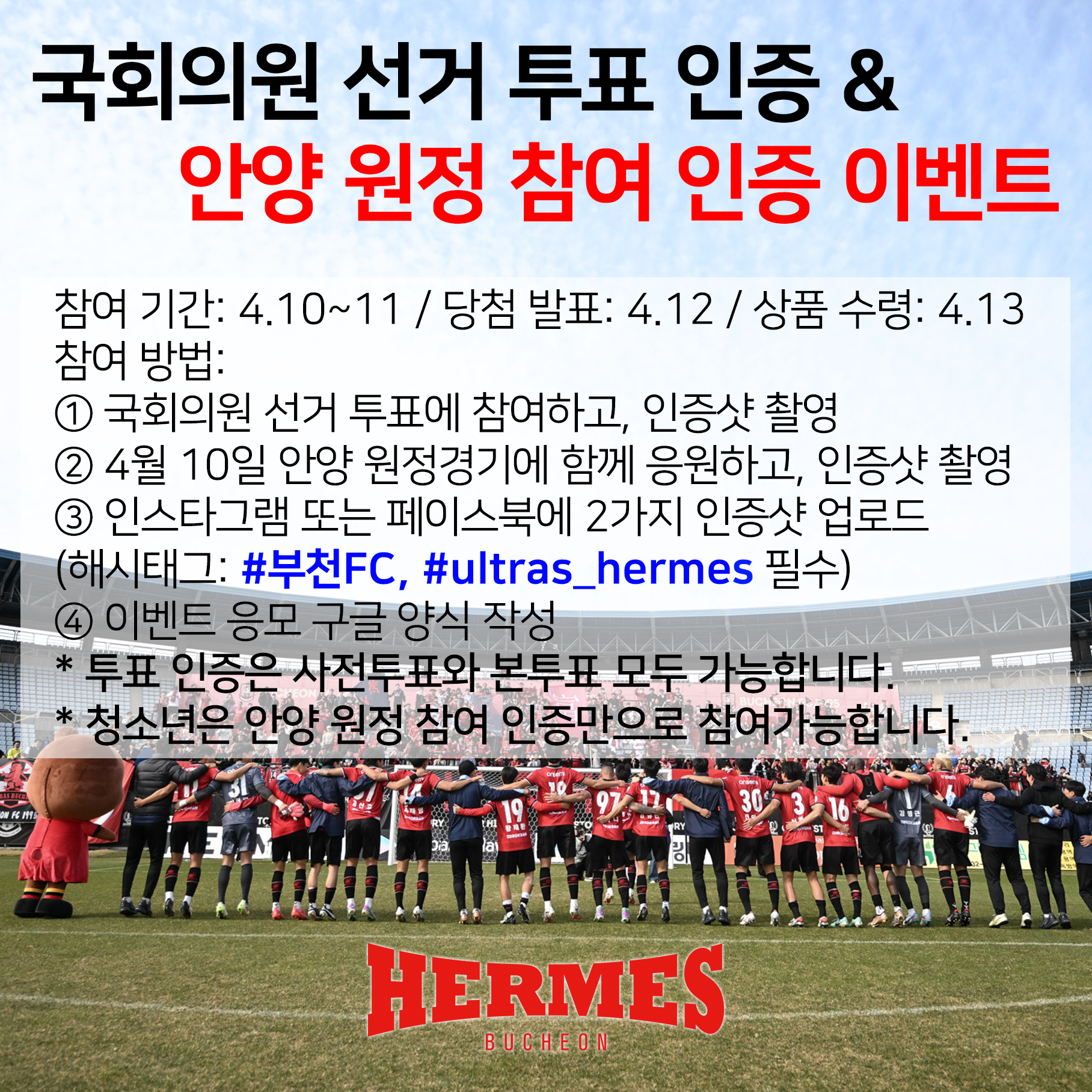 0404 투표인증 이벤트.png