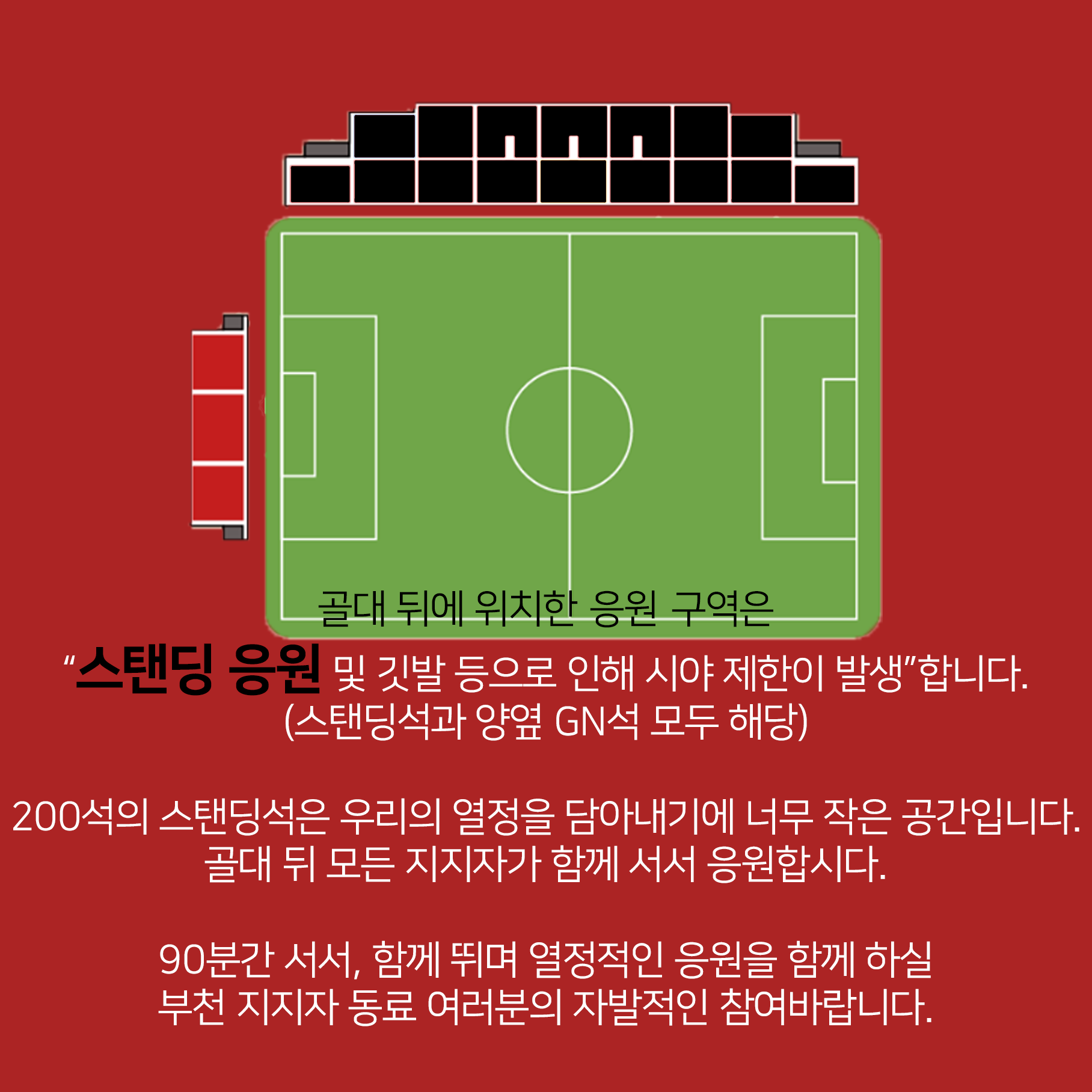 1003 스탠딩석안내2.png