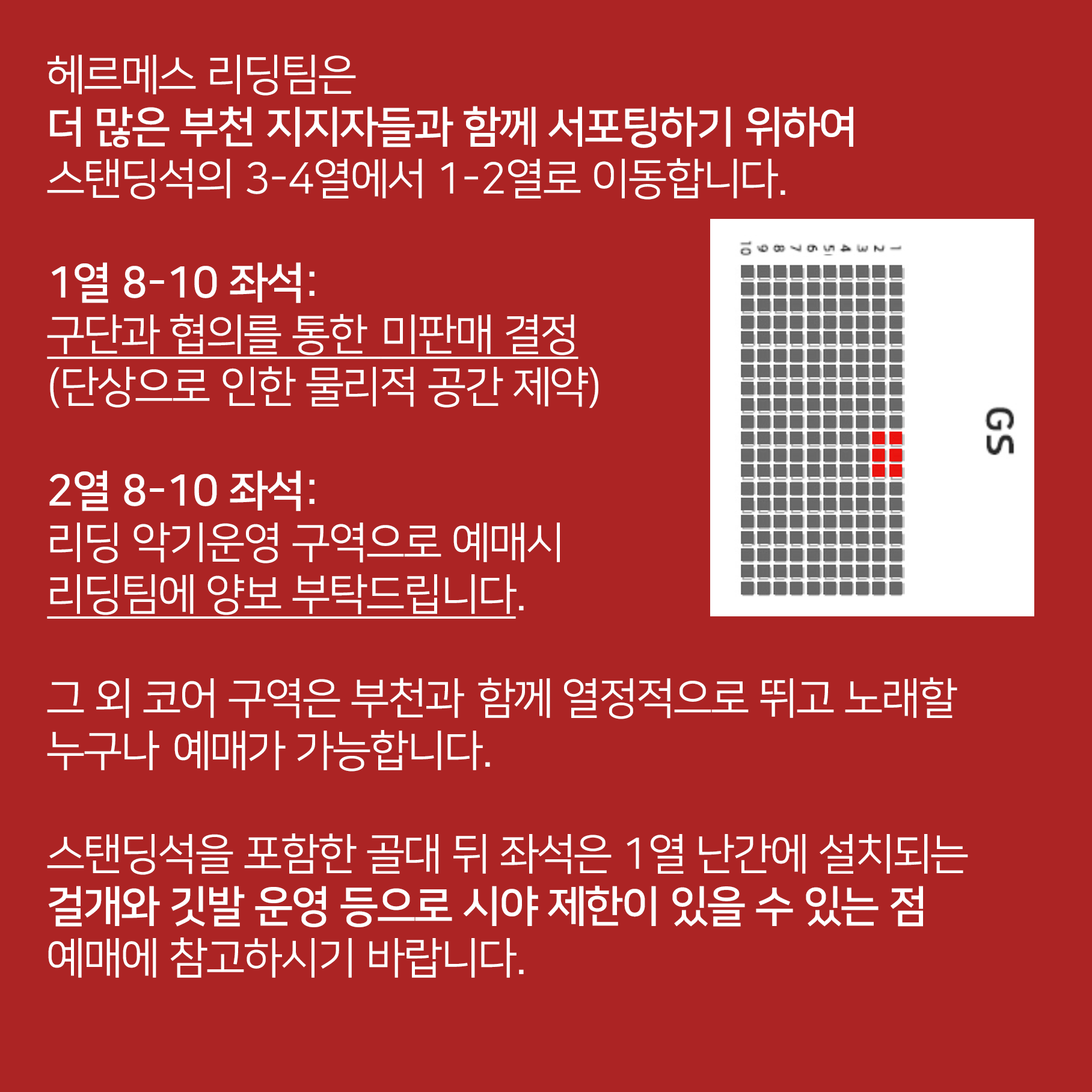 0310 스탠딩석안내2.png