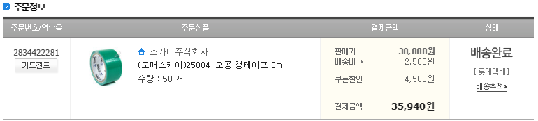 8-10월 청테이프구매.PNG