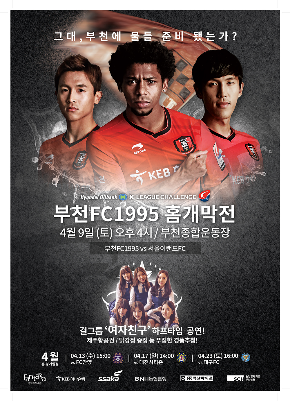 KakaoTalk_20160329_133457286.jpg : 홈 개막전 소식