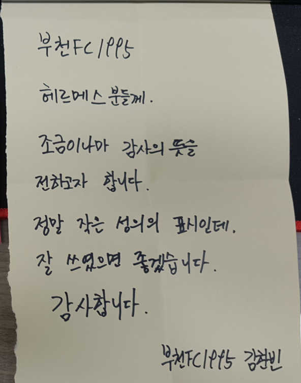 김한빈 선수 손편지.PNG