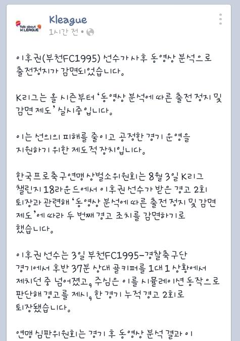 Screenshot_2013-08-09-20-52-12-1.jpg : 동영상 분석에 따른 출전정지 및 감면제도.