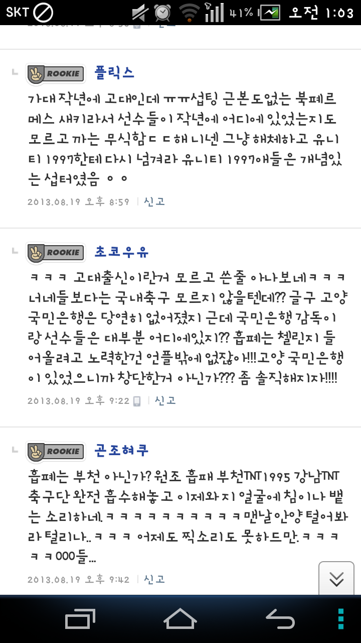Screenshot_2013-08-20-01-03-12.png : 명불허전 흡패 클라스~~
