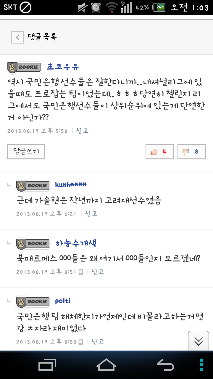 Screenshot_2013-08-20-01-03-36.png : 명불허전 흡패 클라스~~