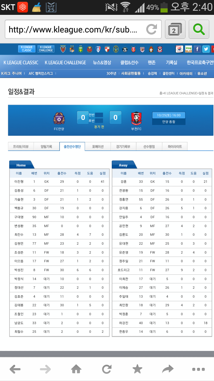 Screenshot_2014-10-25-14-40-48.png : 흡패전 선발및후보입니다