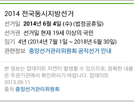 Screenshot_2013-12-28-20-43-51-1.jpg : 2014 지방동시선거