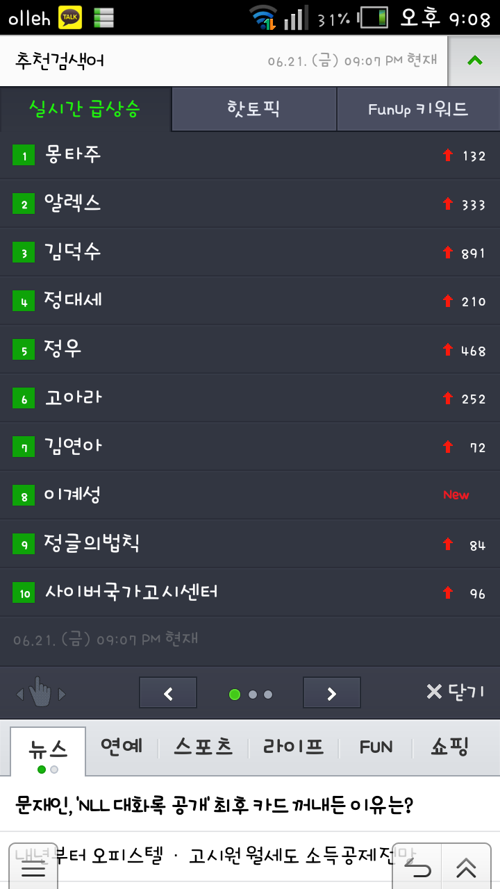 Screenshot_2013-06-21-21-08-30.png : 김덕수 추카추카~^^