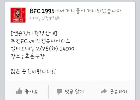 Screenshot_2014-02-25-09-46-46-1.jpg : 오늘 인천유나이티드하고 연습경기하네요.