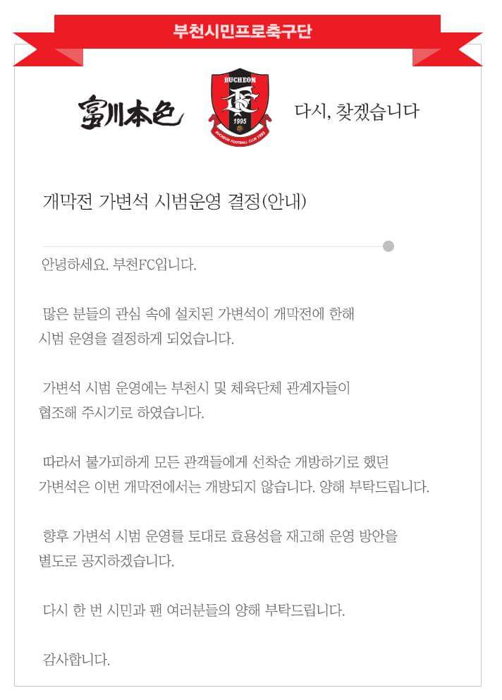 FB_IMG_1426856679965.jpg : 개막전 가변석 시범운영....