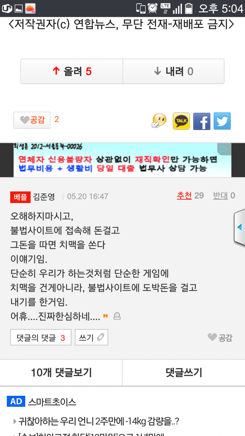 Screenshot_2014-05-20-17-04-53.png : 완전 먹칠이네요