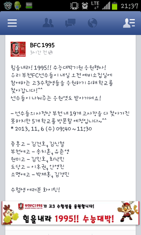 Screenshot_2013-11-05-21-37-50.png : 수험생 여러분 화이팅!