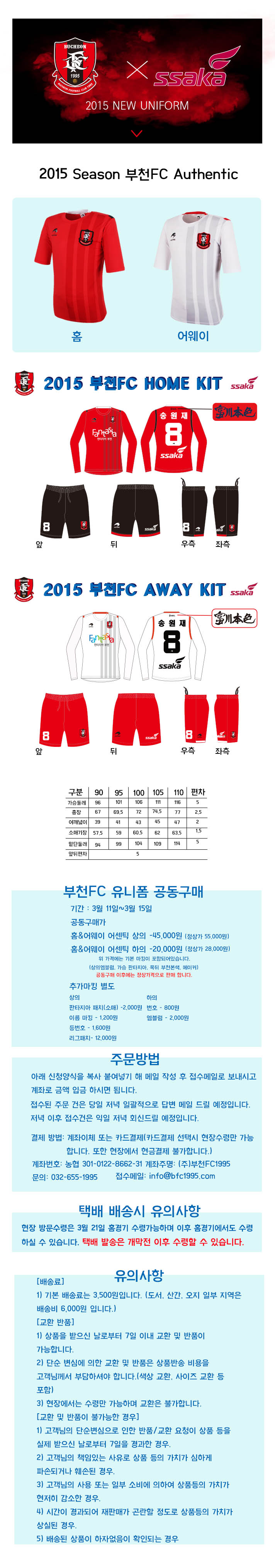 ac920439bbade3c9f85d63032909900f_FZZkmhs3qMP9LaBGAqdoFiZ3M.jpg : 유니폼공동구매 공지가 떴네요....