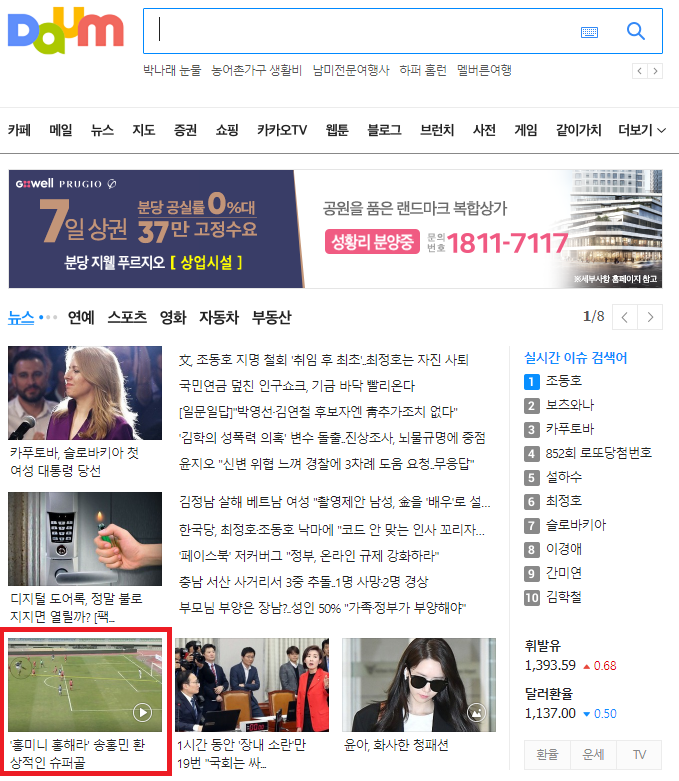 홍미니 홍해라.png : 어제 송홍민선수 원더골 다음 메인화면 노출