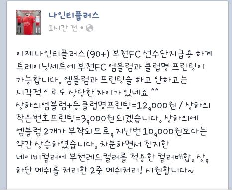 Screenshot_2013-06-17-19-44-16-1.jpg : 선수단 지급하계 트레이닝복세트 판매개시