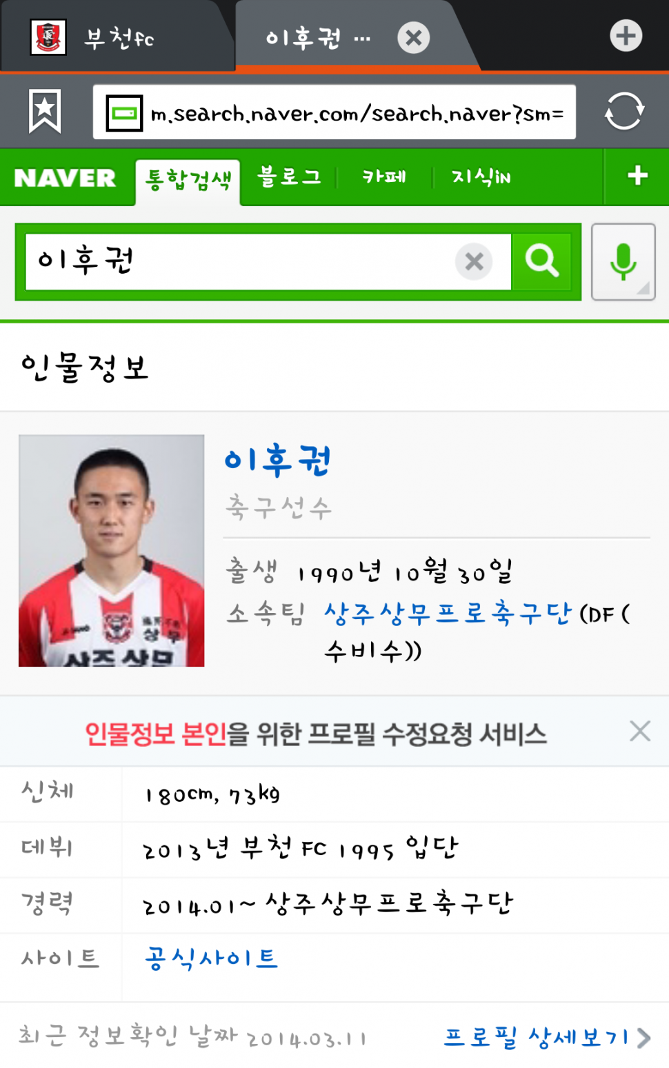 Screenshot_2014-03-16-10-46-11.png : 이후권선수 근황이 궁금했는데.....
