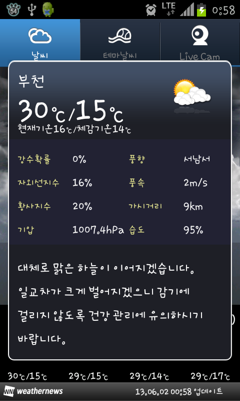Screenshot_2013-06-02-00-58-55.png : 오늘 부천의 날씨.