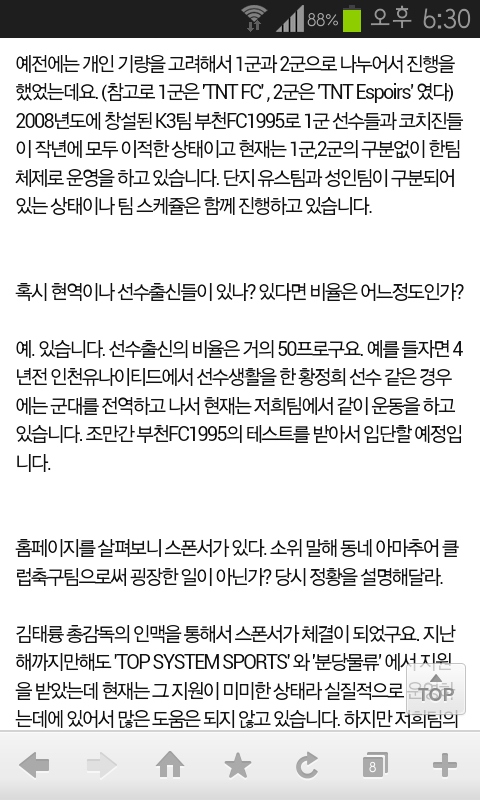Screenshot_2013-08-20-18-30-30.png : 강남tnt 인터뷰