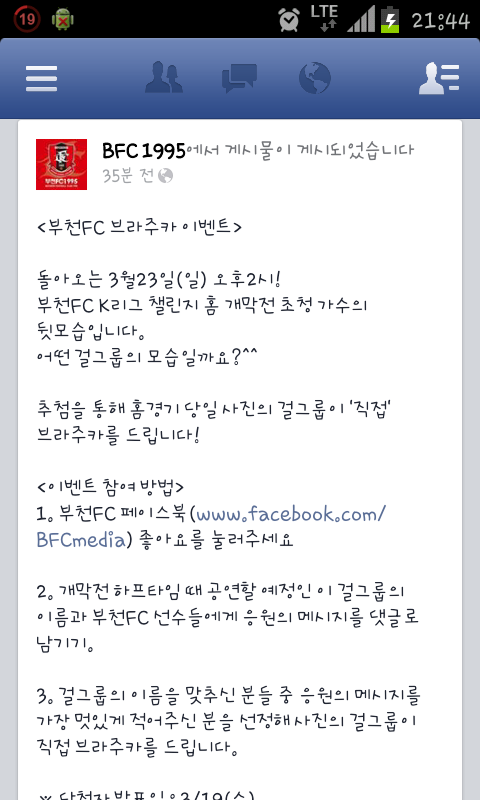 Screenshot_2014-03-16-21-44-51.png : 개막전 초대가수는.....