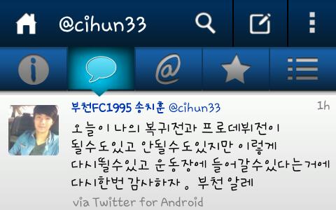 Screenshot_2013-06-02-11-21-29-1.jpg : 오늘 송치훈선수 출격?