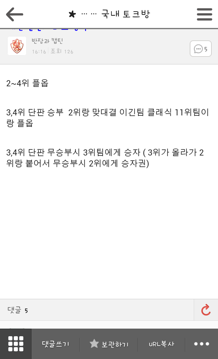 Screenshot_2013-12-03-16-34-31.png : 내년 리그 방식