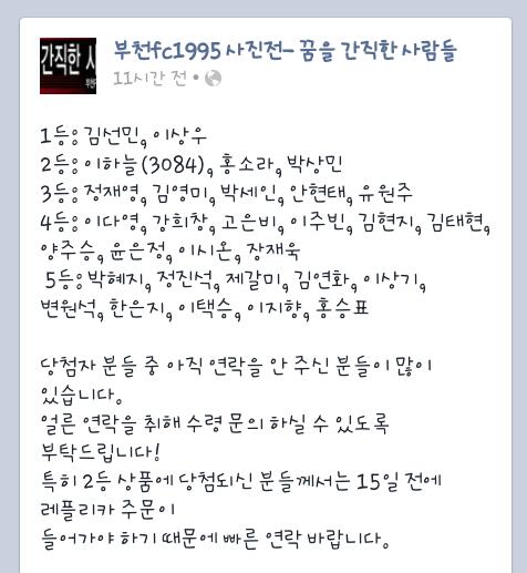Screenshot_2013-06-14-12-43-19-1.jpg : 부천FC1995 사진전 응모하신 분들.