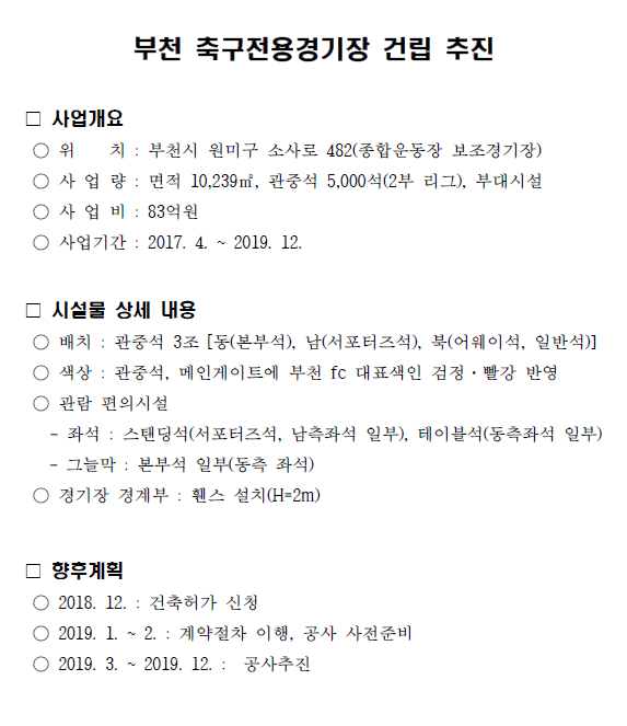 부천 축구전용경기장 건립추진(1).PNG