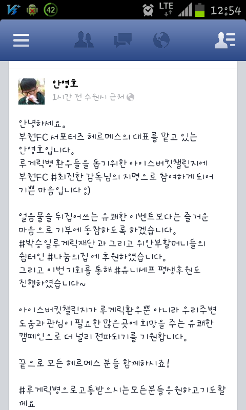 Screenshot_2014-08-27-12-54-02.png : 아이스버킷챌린지. 회장님이 헤르메스 지목.