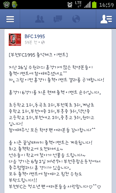 Screenshot_2013-05-27-16-59-10.png : 부천FC는 청소년 팬들을 사랑합니다.