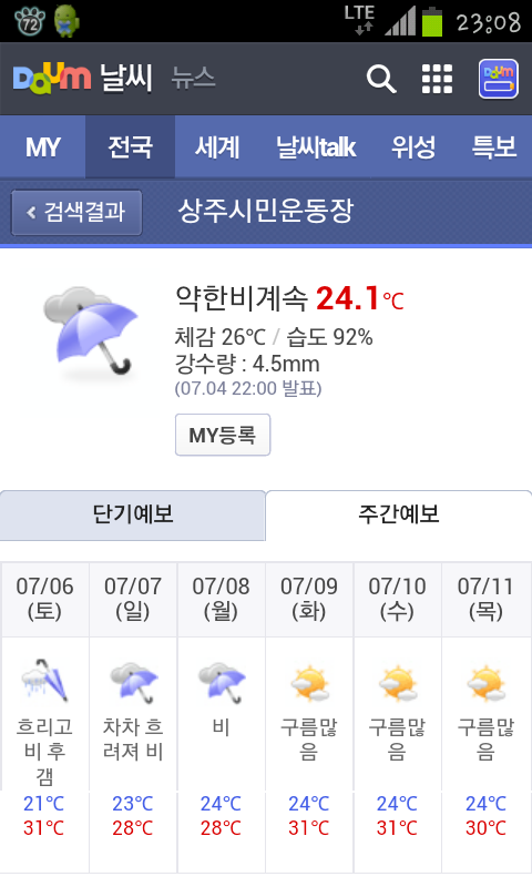 Screenshot_2013-07-04-23-08-14.png : 일요일 날씨.