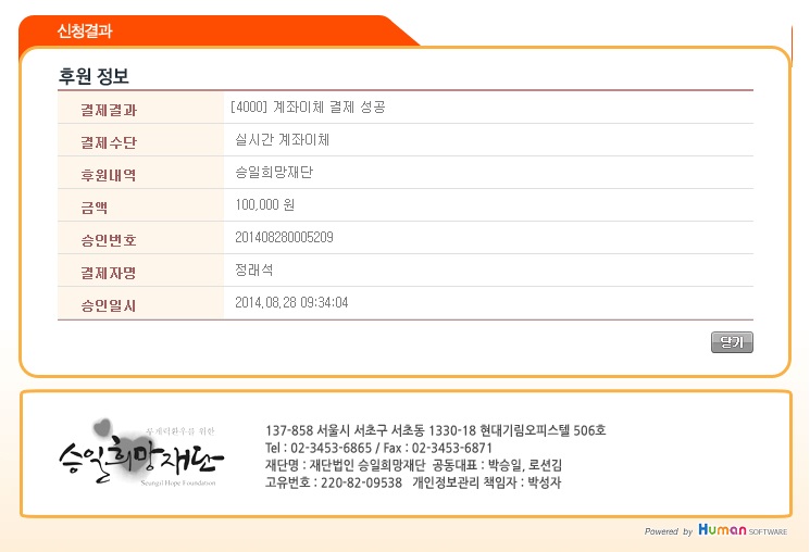 승일재단후원.jpg : 저도 회장님에 이어 동참합니다.