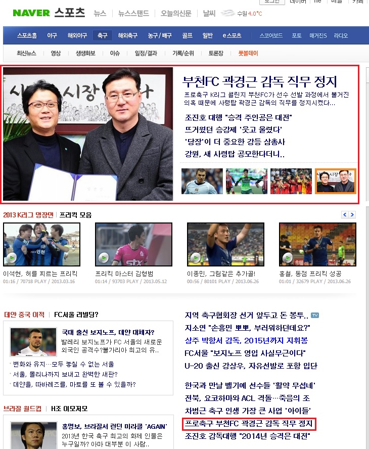 네이버.jpg : 네이버에서 축구 탭을 들어가면?