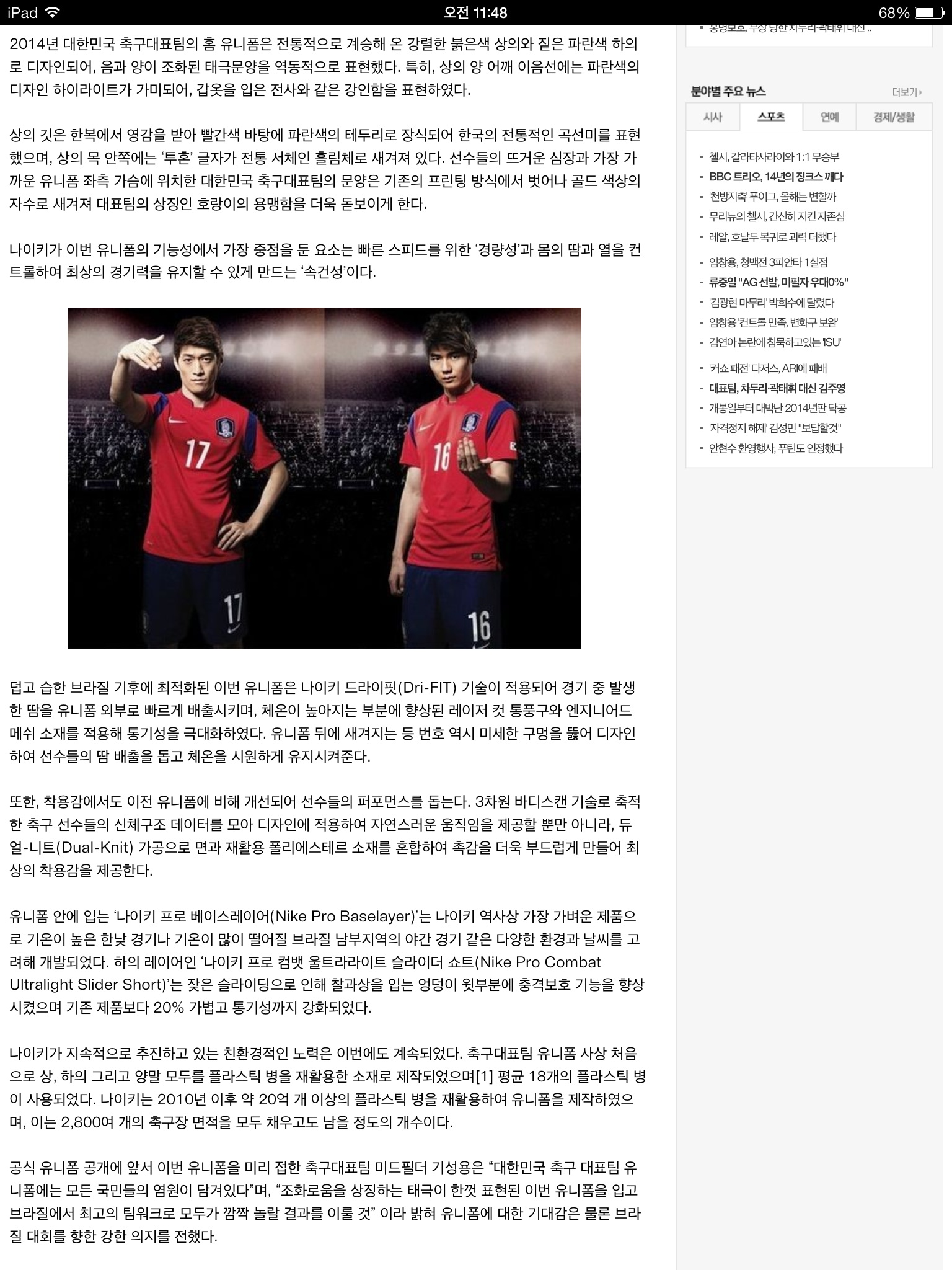 image.jpg : 2014  브라질 월드컵 대한민국 유니폼 공개