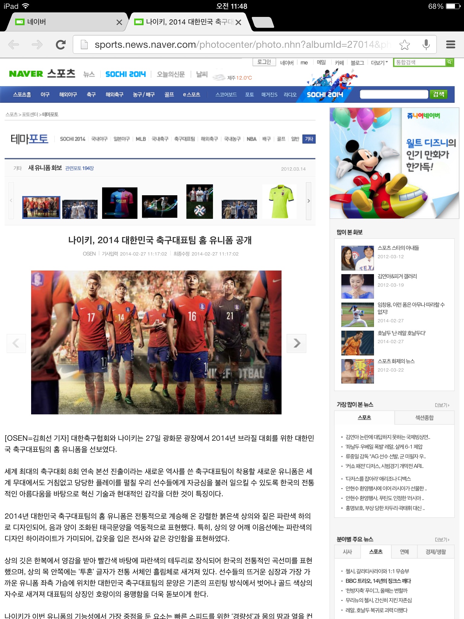 image.jpg : 2014  브라질 월드컵 대한민국 유니폼 공개