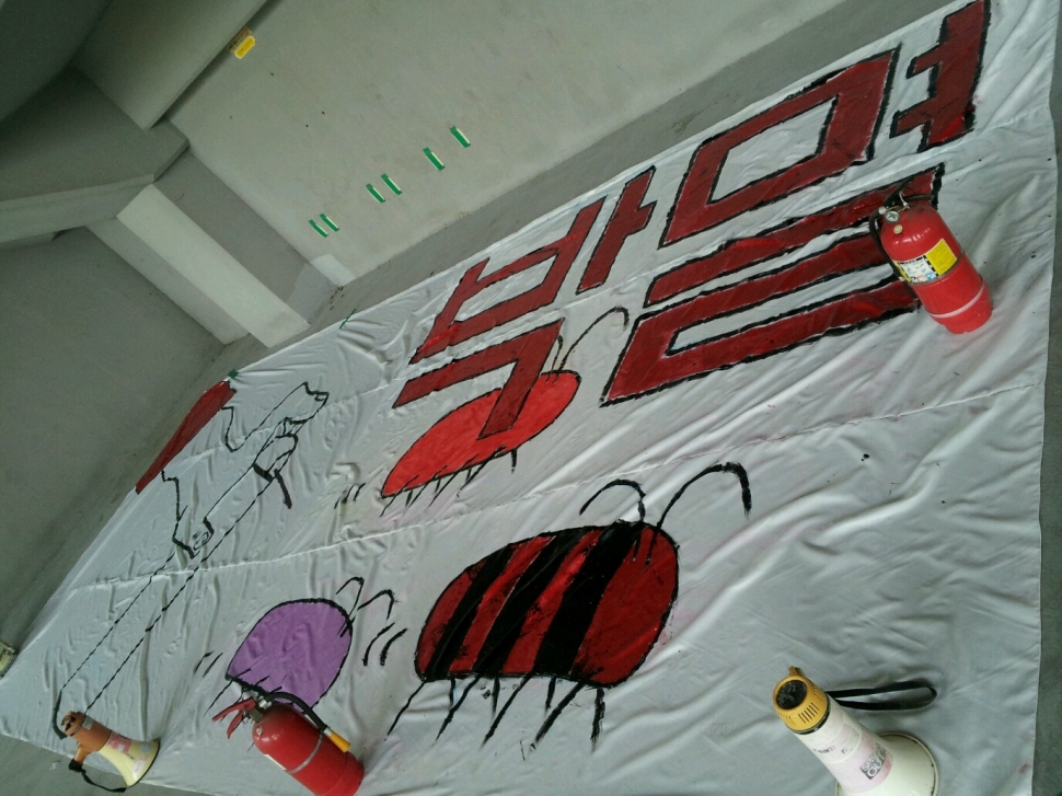 1376836534424.jpg : 감독관은 왜 이 걸개를 떼라고 했나?