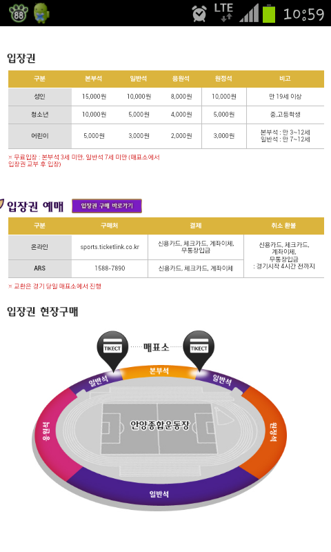 Screenshot_2013-06-08-10-59-51.png : 안양 입장권 만원