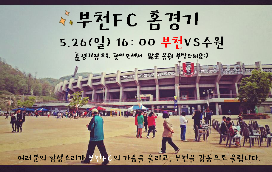 26일홈경기.jpg : 작게나마 홈경기 홍보..!