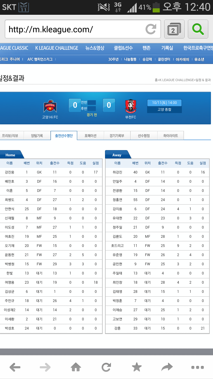 Screenshot_2014-10-11-12-40-58.png : 고양전 선발및 후보명단입니다